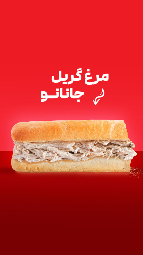 مرغ گریل بیبر جانانو